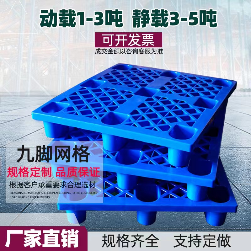 九腳網格塑料托盤叉車倉板地臺棧板工業貨架倉庫墊板卡板貨物防潮